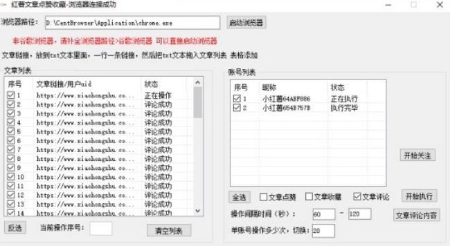 【全网首发】小红书全自动评论区截流机！无需手机，可同时运行10000个账号【揭秘】-铭创资源库
