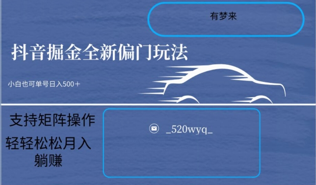 全新抖音倔金项目5.0，小白在家即可轻松操作，单号日入500+支持矩阵操作-铭创资源库