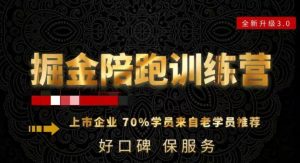 180天全程陪跑训练营：各行业案例深入解析，短视频账号全案操盘，直播人货场全方面讲解，付费投流推广实操经验-铭创资源库