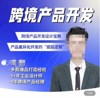 佳荣·跨境产品开发宝典-CMF基础课，​跨境产品开发设计宝典，产品差异化开发的底层逻辑-铭创资源库