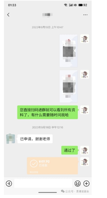 私域搞钱月入三万【小学教辅资料项目】，新手小白从零开始变现陪跑第一期-铭创资源库