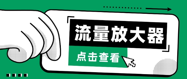 流量放大器，抖音公私域变现+soul私域轰炸器【揭秘】-铭创资源库