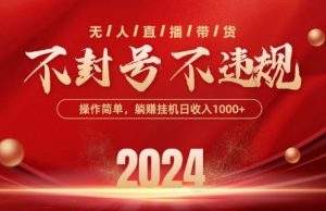 最新抖音无人带货技术，不封号等违规，单日单号收益几张，可批量放大【揭秘】-铭创资源库