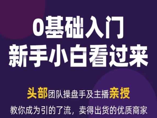 2024年新媒体流量变现运营笔记，教你成为引的了流，卖得出货的优质商家-铭创资源库