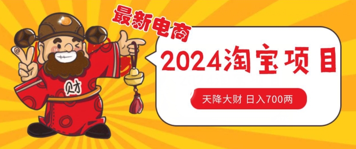 价值1980更新2024淘宝无货源自然流量， 截流玩法之选品方法月入1.9个w【揭秘】-铭创资源库
