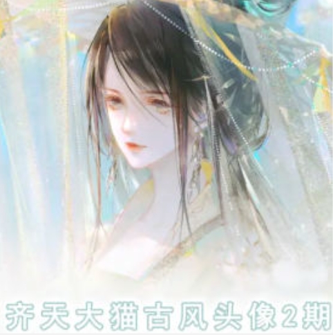 齐天大猫古风头像课第2期，帮助您提高您的绘画技能-铭创资源库