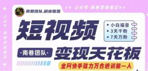短视频变现天花板快手磁力万合掘金,3天千粉,7天万粉,独家过原创搬运技术,一刀不剪-铭创资源库