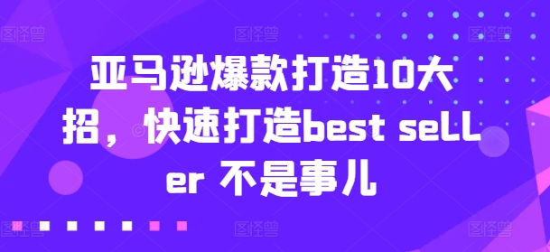亚马逊收益还是亏损！选品就是选投资项目，亚马逊选品教程-铭创资源库