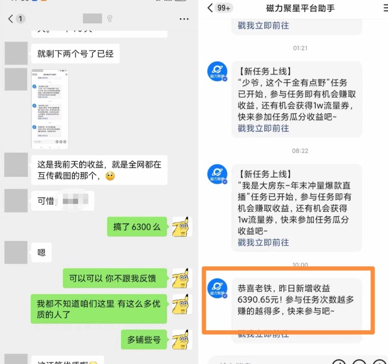 快手男粉无人直播，单号最高一天6000+，新一波吃大肉的机会真的来了-铭创资源库