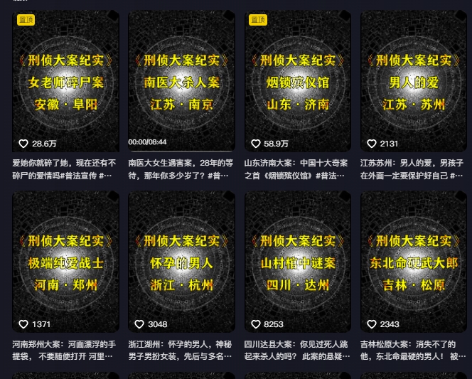 大案纪实解说课，2024年最新抖音大案教学教程-铭创资源库