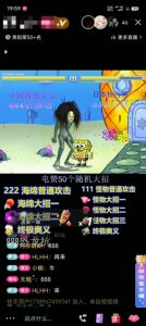 海绵宝宝格斗对战无人直播,无脑玩法,简单上手,日入500+【揭秘】-铭创资源库