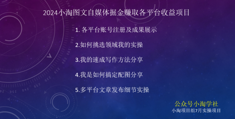 2024图文自媒体掘金赚取各平台收益项目，长期正规稳定-铭创资源库