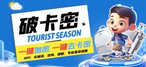 安卓软件一键云端加卡密反编译弹窗公告脚本卡密一键去除破解黑科技【揭秘】-铭创资源库