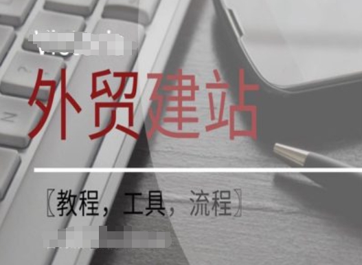 WordPress外贸建站+SEO优化课程【教程，工具，流程】-铭创资源库