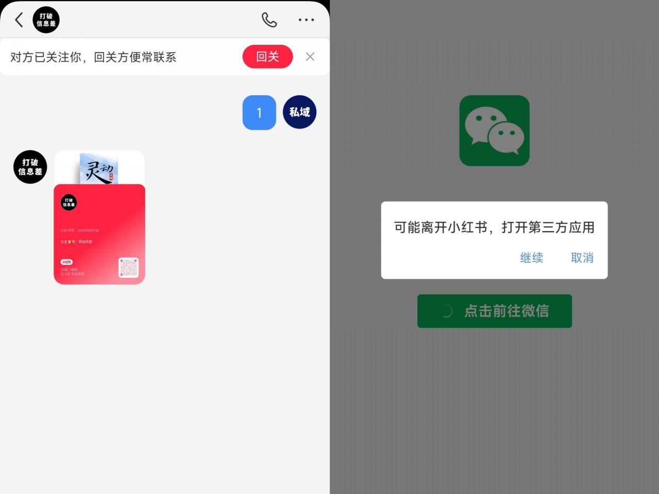 全网首发，小红书直跳微信卡片制作教程，无限制作可转卖，外面一张卖99【揭秘】-铭创资源库