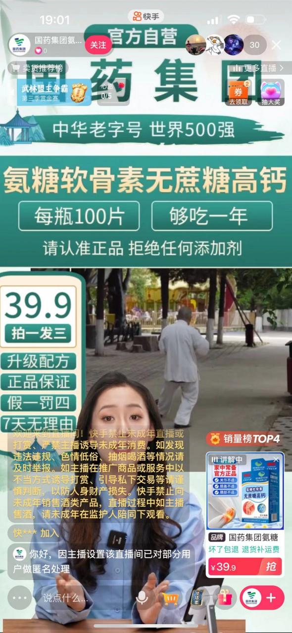快手数字人无人直播带货，48小时日不落的直播模式，一台电脑单日利润200-500（0827更新）-铭创资源库