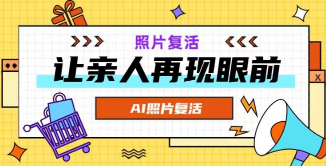 AI复活照片，亲人再现眼前：让你的照片秒变视频详细教程-铭创资源库