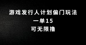 抖音无脑搬砖玩法拆解,一单15.可无限操作,限时玩法,早做早赚【揭秘】-铭创资源库