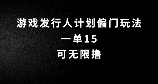 抖音无脑搬砖玩法拆解，一单15.可无限操作，限时玩法，早做早赚【揭秘】-铭创资源库