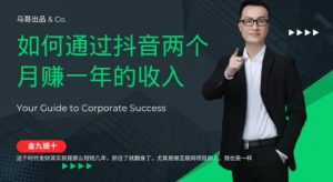 金九银十,如何通过抖音两个月赚一年的收入,兼职创业闷声赚钱,捡钱时机速度搞起【揭秘】-铭创资源库