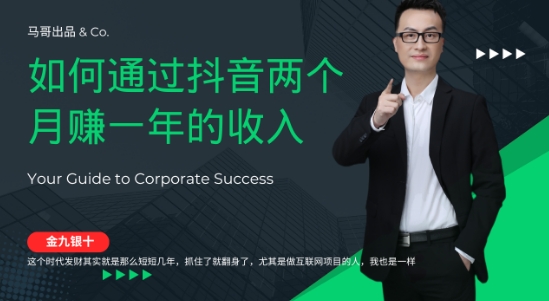 金九银十，如何通过抖音两个月赚一年的收入，兼职创业闷声赚钱，捡钱时机速度搞起【揭秘】-铭创资源库