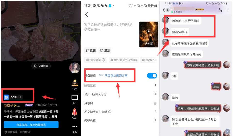 QQ小世界_频道挂载Q群挂载教程+引流数据分析(V2.0)-铭创资源库
