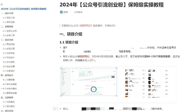 公众号引流创业粉，学会这个方法，你也能月入30000+ (陪跑项目)-铭创资源库