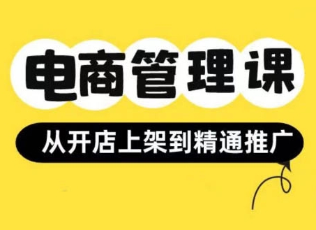 小红书&闲鱼开店从开店上架到精通推广，电商管理课-铭创资源库