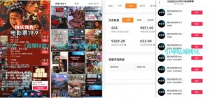 电影票小程序挂载_蹭新电影热度+后续流量延伸【揭秘】-铭创资源库