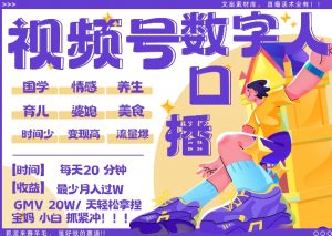 蝴蝶号数字人暴力起号,AI改写文案,再也不用费劲录口播, 每天20分钟,流量火爆日入破W轻松拿捏-铭创资源库