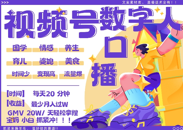 蝴蝶号数字人暴力起号，AI改写文案，再也不用费劲录口播， 每天20分钟，流量火爆日入破W轻松拿捏-铭创资源库