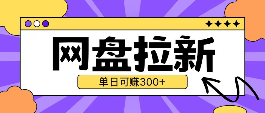 最新UC网盘拉新玩法2.0，云机操作无需真机单日可自撸3张【揭秘】-铭创资源库