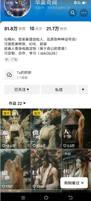 抖音AI幻化神话故事类暴力起号教程，手把手教你，5天涨粉1万-铭创资源库