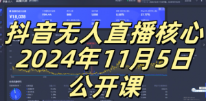 抖音无人直播核心公开课，咸鱼翻身小白可做带有睡后收入月入过万太简单【揭秘】-铭创资源库