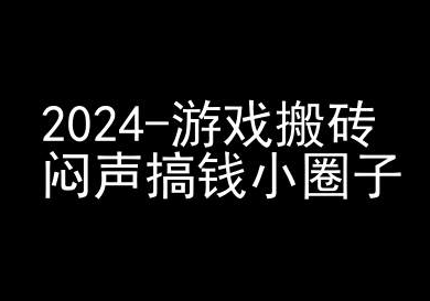 2024游戏搬砖项目，快手磁力聚星撸收益，闷声搞钱小圈子-铭创资源库