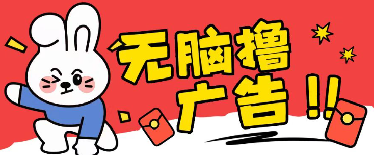 无限薅羊毛玩法，纯自撸无需养机一天2-3张【揭秘】-铭创资源库