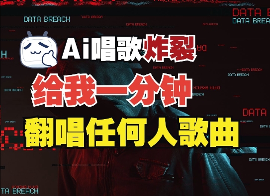 3分钟素材克隆完美音色，吊打市面所有同类软件，可翻唱，可实时语音，完全免费-铭创资源库