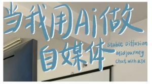 AI+自媒体+RPA变现训练营，写作变现+AI使用+SEO+多平台运营+RPA自动化-铭创资源库