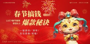 AI春节搞钱8.0升级版，蝴蝶号超火爆生日定制视频，AI一键生成原创音乐，月赚米1W+-铭创资源库