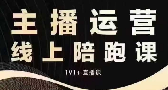 猴帝电商1600抖音课【12月】拉爆自然流，做懂流量的主播，快速掌握底层逻辑，自然流破圈攻略-铭创资源库