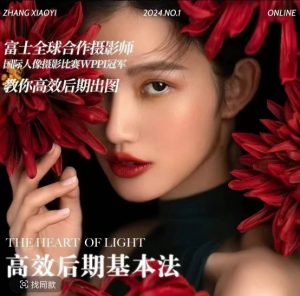 高效后期基本法，高效基础课程+进阶商业课程，教你高效后期出图-铭创资源库