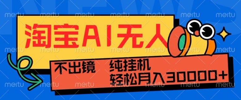 最新淘宝无人直播带货，非市面0BS技术，不用出境，不掉线，不违规，真正意义的日不落直播间【揭秘】-铭创资源库