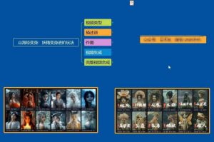 云天AI山海经变身视频教程，妖精变身进阶保姆级教学-铭创资源库