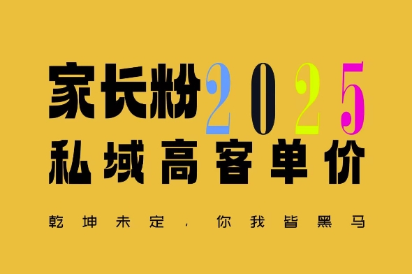 平均一单收益多张，家里有孩子的中产们，追着你掏这个钱，名利双收【揭秘】-铭创资源库