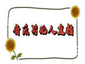 抖音音乐号无人直播间搭建，手把手教你搭建，24小时不断播撸音浪-铭创资源库