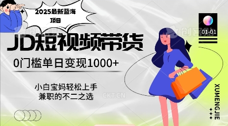 2025最新蓝海项目，0门槛日入1k，小白宝妈轻松上手【仅揭秘】-铭创资源库