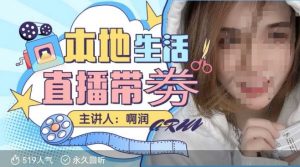 本地生活 | 团购达人直播带劵系列课，普通人入局本地生活直播必学-铭创资源库