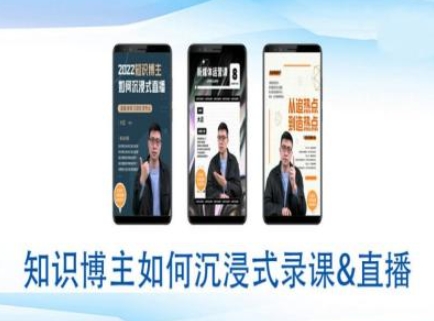 知识博主如何沉浸式录课直播-直播间教程-铭创资源库