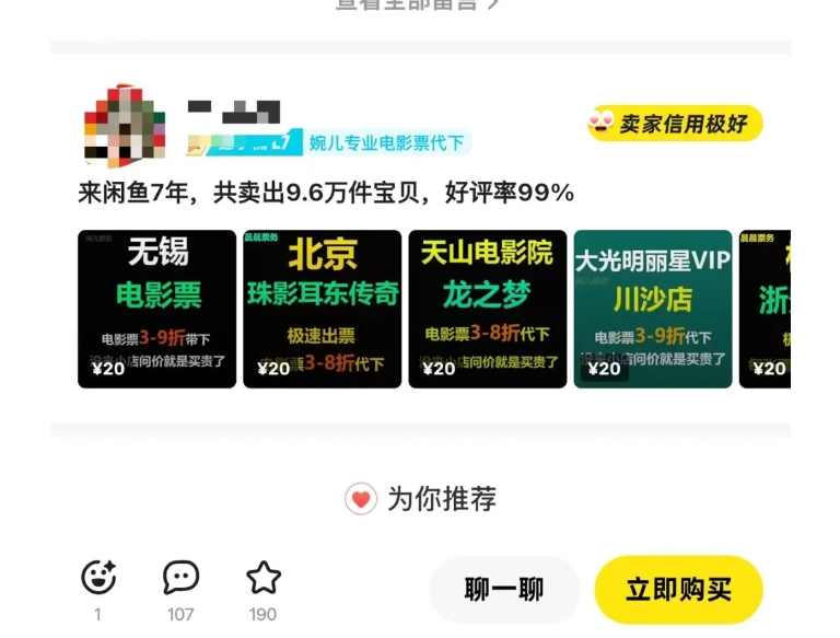 闲鱼电影票自动化，年底开启月入 2W + 的财富通道，可自动化(内附独家秘籍)-铭创资源库