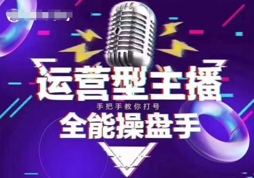 猴帝电商1600抖音课【2~3月新课】，拉爆自然流，做懂流量的主播，新规政策下，自然流破圈攻略-铭创资源库